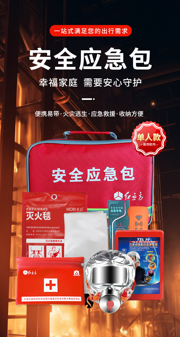RCN-002-安全應(yīng)急包-詳情頁_01.jpg RCN-002-安全應(yīng)急包-詳情頁_01.jpg